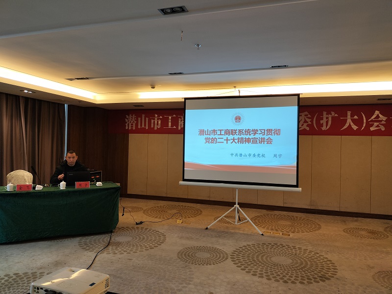 周宇党的二十大精神宣讲报告会.jpg
