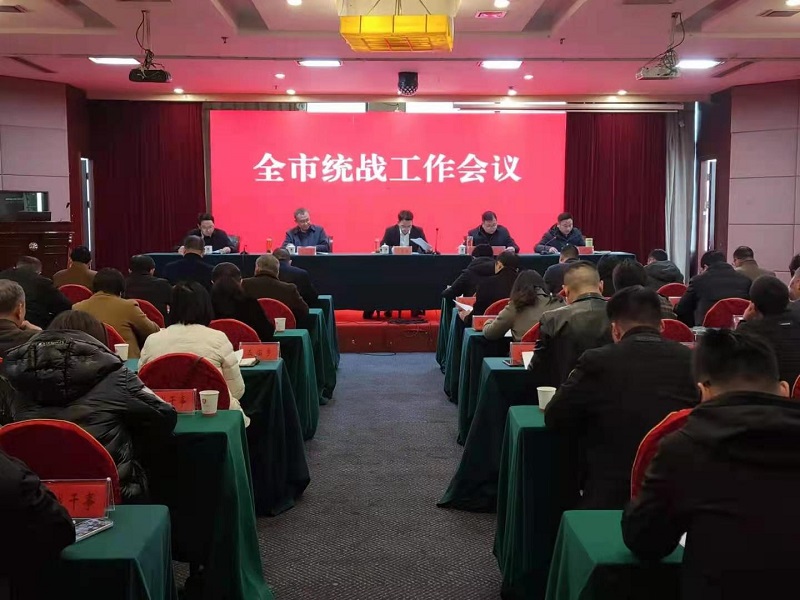 统战工作会议.jpg