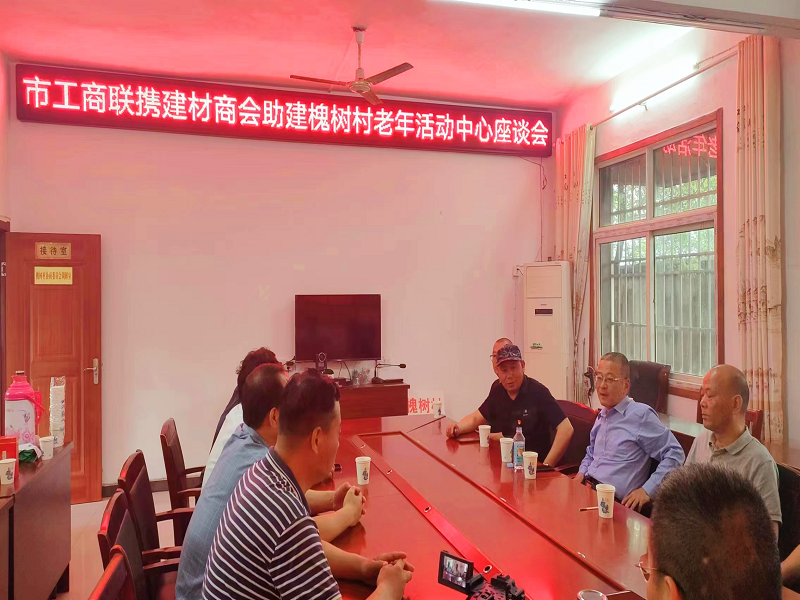 建材商会助建老年中心1.png