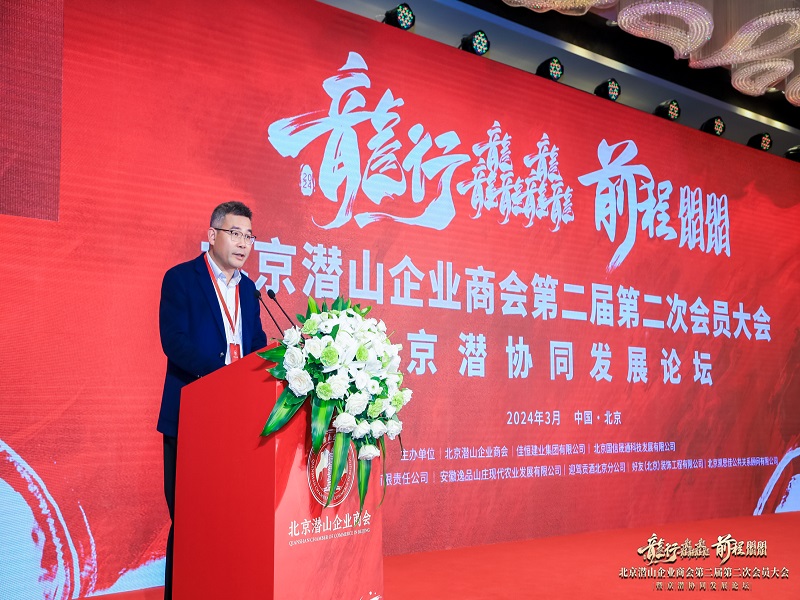 北京潜山商会2.jpg