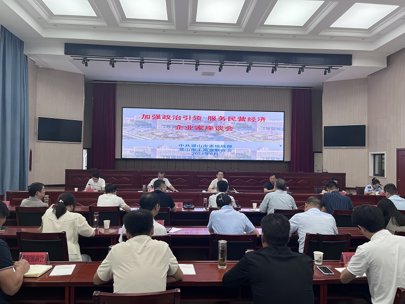 企业家座谈会.jpg