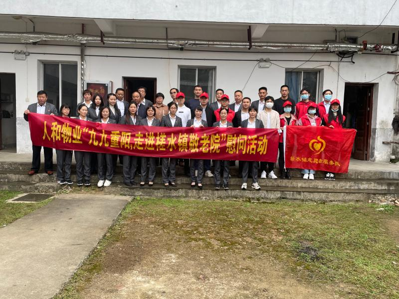 民营企业“人和物业”到槎水镇敬老院开展重阳节慰问活动(图1)